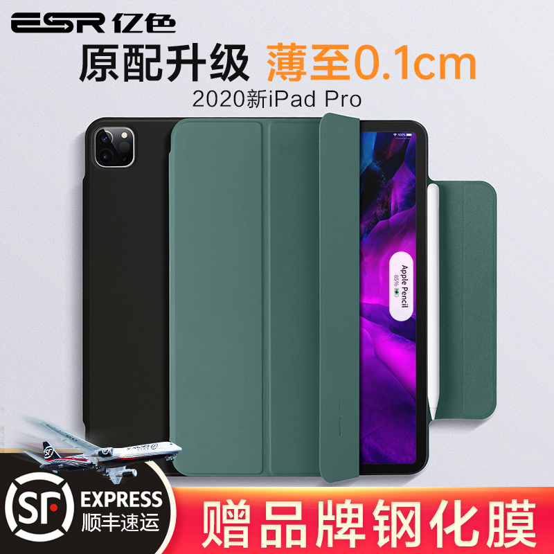 亿色iPadPro保护套2020新款pro11英寸苹果平板全新2018全面屏12.9壳带笔槽智能磁吸双面夹电脑pencil防摔ip皮