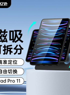 亿色适用ipad保护套新款2022Pro11磁吸壳苹果平板12.9英寸air5可拆分防摔2021全包mini6/7外壳360防弯亚克力