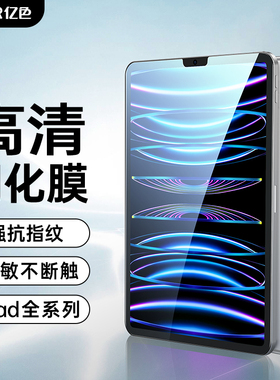 亿色适用iPad10/11/a16款通用钢化膜2025/22平板保护膜pro11苹果12.9英寸air5/4全屏10.9高清Mini6/7膜9/8/7
