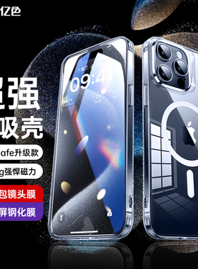 ESR亿色适用于苹果15磁吸手机壳iPhone15pro透明MagSafe壳ProMax保护套新款plus高级Max男女款简约