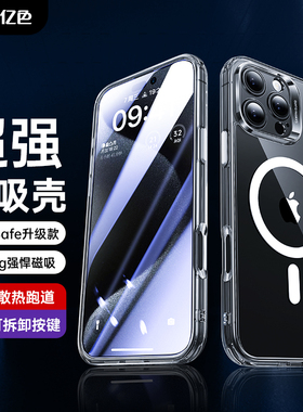ESR亿色适用苹果16手机壳1400g强力磁吸 iPhone16pro透明磨砂 MagSafe壳 ProMax 保护套 plus新款pm高级简约