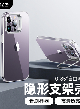 亿色适用于苹果14ProMax镜头支架手机壳iPhone14Plus透明保护套Pro防摔透明外壳Max追剧神器高级感女款pm