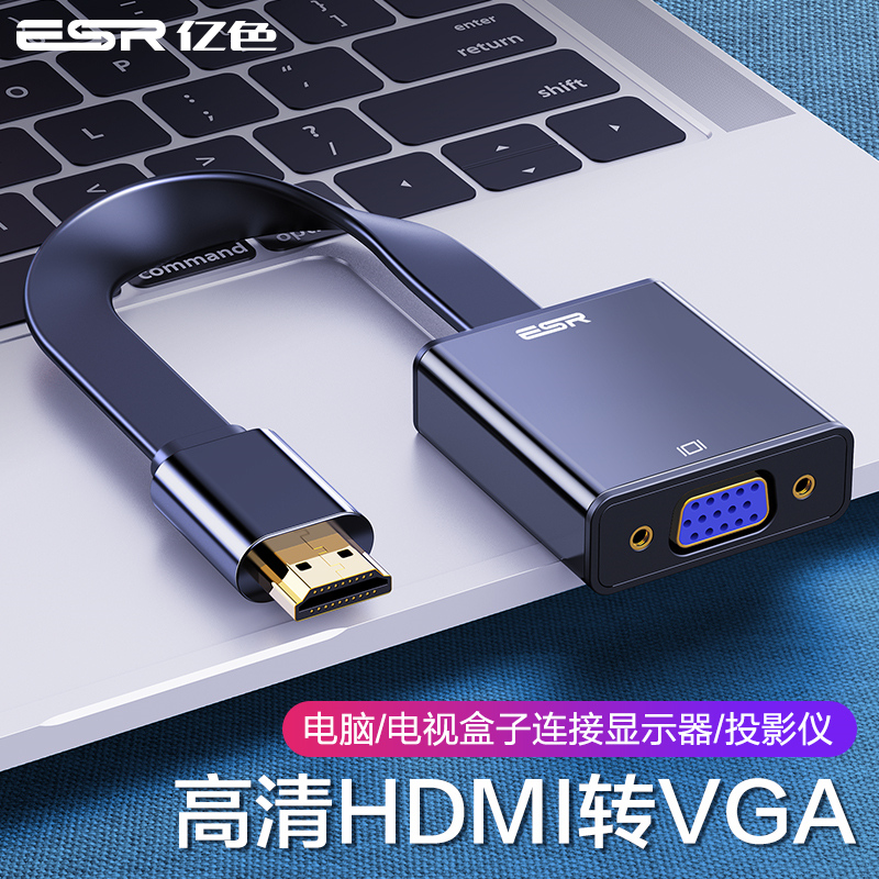 ESR亿色hdmi转vga转换器hami带音频视接口hdim笔记本h电脑台式机顶盒看电视投影仪显示器屏vja接头高清连接线