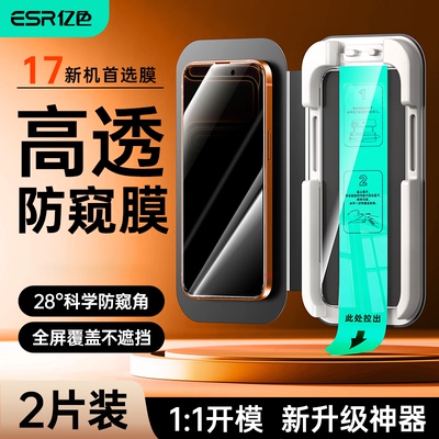 亿色适用苹果17/16 Pro max防窥钢化膜书本盒秒贴 iphone16/17e/14/13手机贴膜pro防摔air抗指纹无尘仓神器