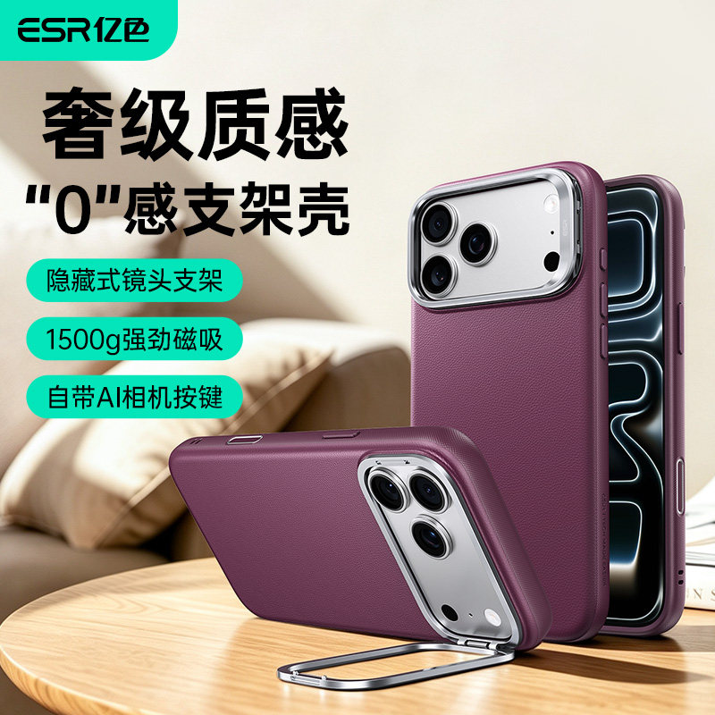 ESR亿色适用苹果18/17pro/promax 高端硅胶皮革磁吸手机壳  隐形镜头支架 iPhone拍照AI按键 MagSafe皮质壳