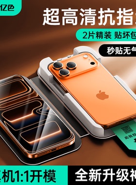 亿色适用苹果17/16Pro Max 秒贴钢化膜 iPhone 17/16康宁膜 pro高清手机贴膜  plus防窥膜 Air防摔纹无尘仓