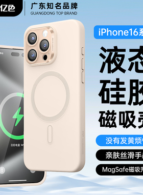 亿色适用于 苹果16系列超强MagSafe 磁吸手机壳 iphone 16 Pro Max  液态硅胶Pro保护套 防摔 plus 镜头全包