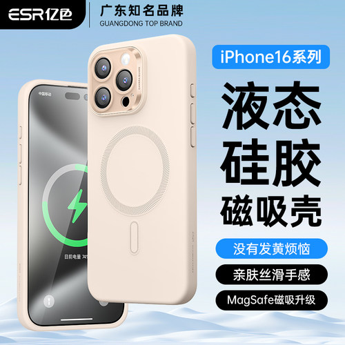 苹果16系列液态硅胶磁吸壳
