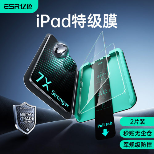 ipad特级钢化膜7倍防摔认证