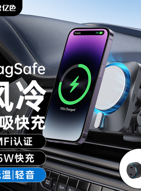 亿色车载手机支架MFi认证磁吸苹果17无线充风冷iPhone13/14/15/16