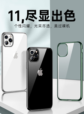亿色适用于苹果11手机壳iPhone11Pro透明iPhone11ProMax超薄硅胶MaxPro全新软壳iPhoneProMax电镀男女i防摔iP