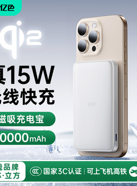 【3C认证丨Qi2认证】亿色MagSafe磁吸快充无线充电宝适用苹果iphone17/16/15/14/13/12/pro/plus/max移动电源