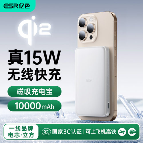 【3C认证】Qi2磁吸无线充电宝