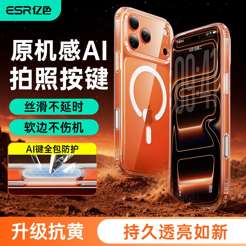 ESR亿色适用iPhone苹果18/17系列手机壳 拍照AI按键 1500g磁吸 MagSafe壳 iphone17/1