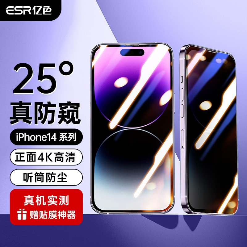 新型25°防窥钢化膜不沾指纹