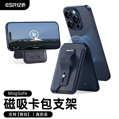 ESR亿色Magsafe便携卡包支架