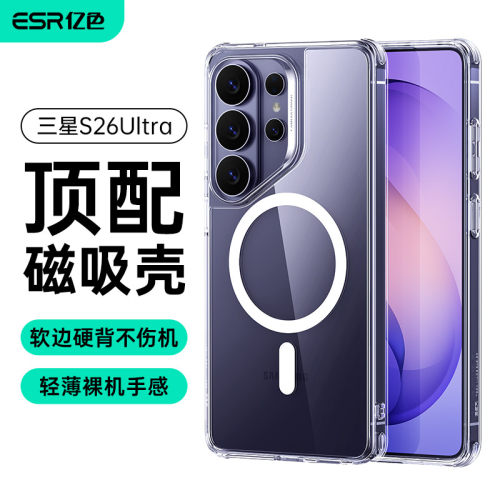 亿色三星系列磁吸手机壳