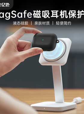 亿色（ESR）适用airpods4四代保护套2024 magsafe磁吸无线充电 液态硅胶耳机保护套   防滑防摔磁吸壳 悦色