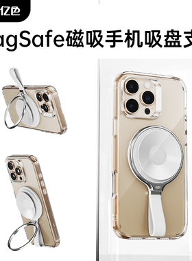 ESR亿色magsafe磁吸指环 手机吸盘支架 适用苹果iphone/17/16/15/14/13/12/pro/max/plus 等支持磁吸的手机