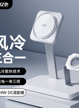亿色适用苹果三合一无线充电器magsafe磁吸风冷散热MFM/MFW认证iPhone17/16/15/14/13/12/AirPods/iWatch支架