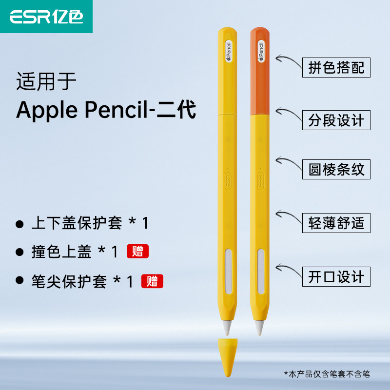 亿色适用于applepencil笔套二代苹果pencil笔尖保护套ipad电容笔笔帽