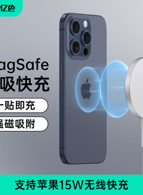 【真15W无线充】亿色适用苹果MagSafe磁吸15w快充无线充电器 iPhone17/16/15/14/13/12手机pro/max/plus