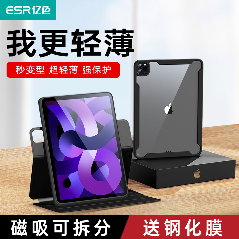 亿色适用于2022新款ipadpro保护套air5磁吸mini6苹果平板防摔Pro11壳2021全包air4带笔槽12.9寸外壳360防弯 3C数码配件 平板电脑保护套/壳 原图主图