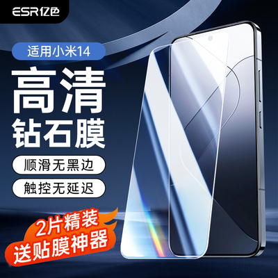 亿色适用于小米14/14pro/14 Ultra 系列手机膜 高清钢化膜 全胶复合膜 镜头膜 高清超透 贴膜手机膜 2