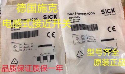 原装进口SICK传感器IME12-04NPOZW2K  IME12-02BPSZW5K质保一年