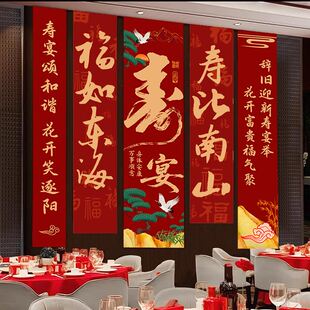 寿宴会场景布置生日老年人过祝70大寿星80挂布装饰高级感条幅90岁