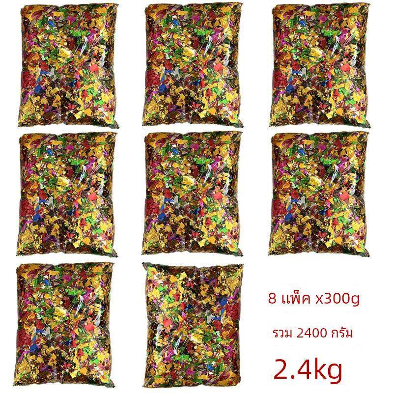 特价结婚婚庆用品手撒花彩色亮片手抛彩带碎片喜庆生日派对碎金片
