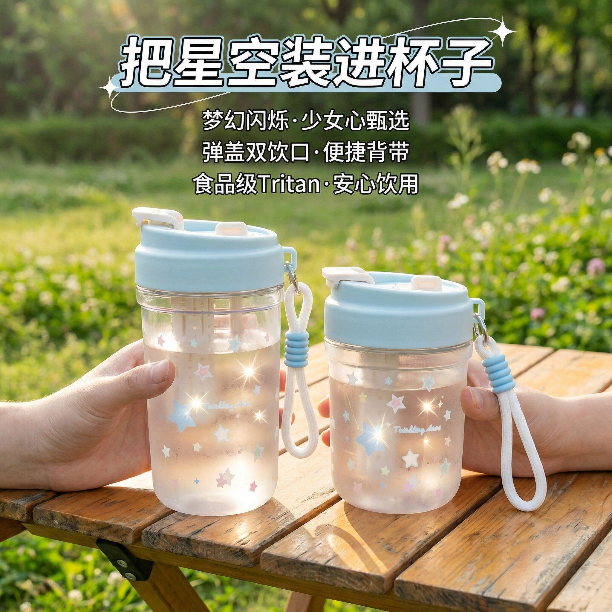 杯子女生高颜值随身携带夏季吸管杯学生上学耐高温塑料水杯随行杯