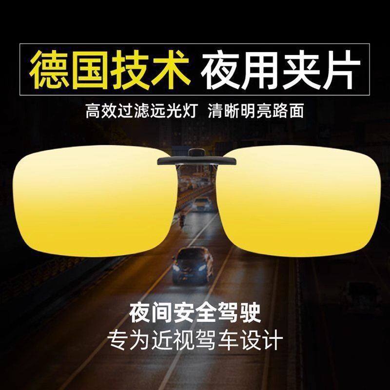 夜视眼镜驾驶夹片开车专用墨镜司机夜间防远光灯夜间圆脸驾驶滑雪