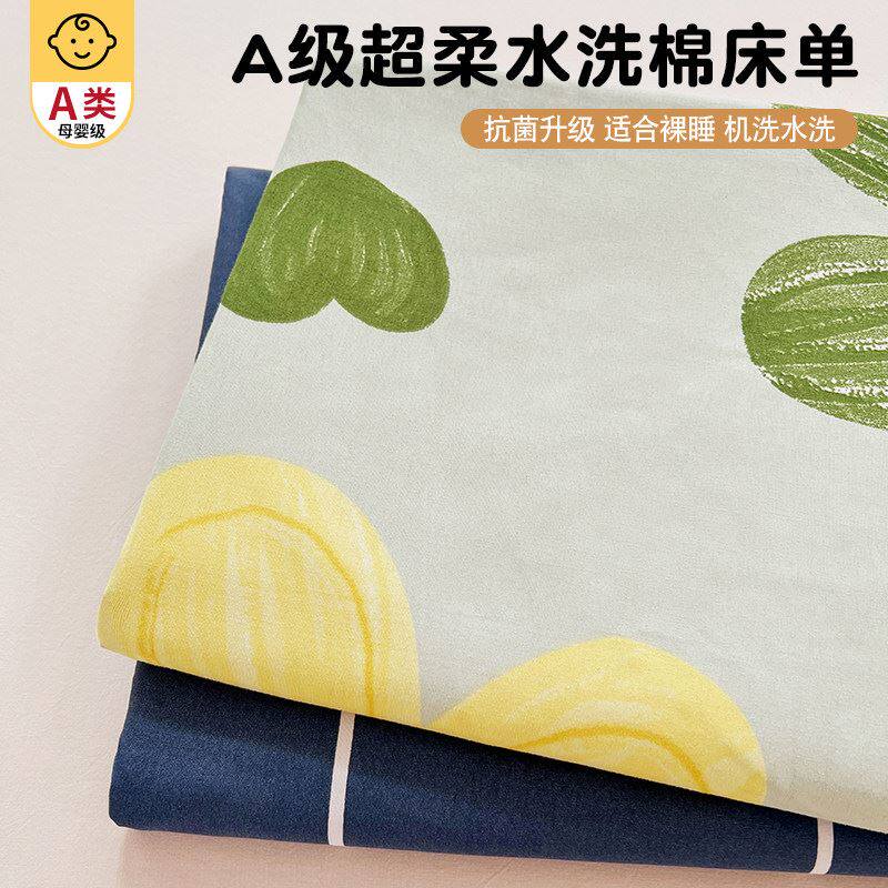 ins风水洗棉大尺寸床单单件非全棉纯棉学生宿舍被单枕套2三件套双