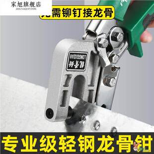龙骨钳青钢龙骨专业钳子单手铆钉免多功能隔墙轻钢钳吊顶专用工具
