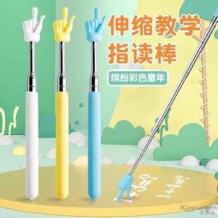 可伸缩教鞭教师专用指读棒儿童阅读幼儿园看书学习小手指棒教具小