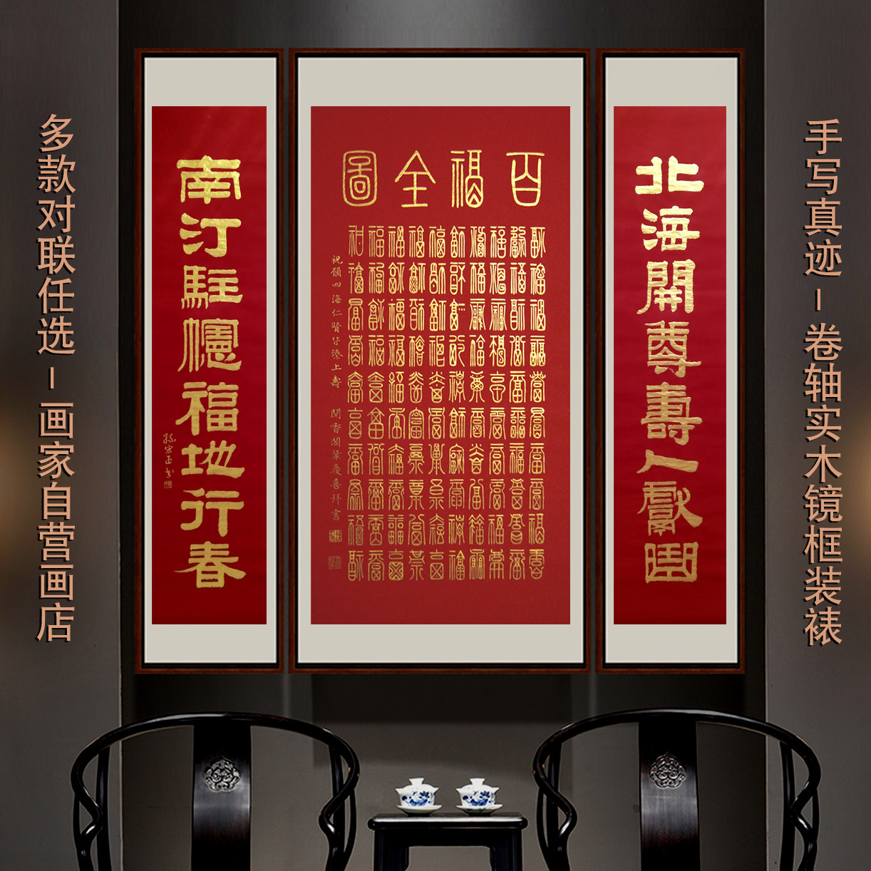 篆书百福图名家书画真迹带框实木手写中堂画芯卷轴装裱客厅新中式