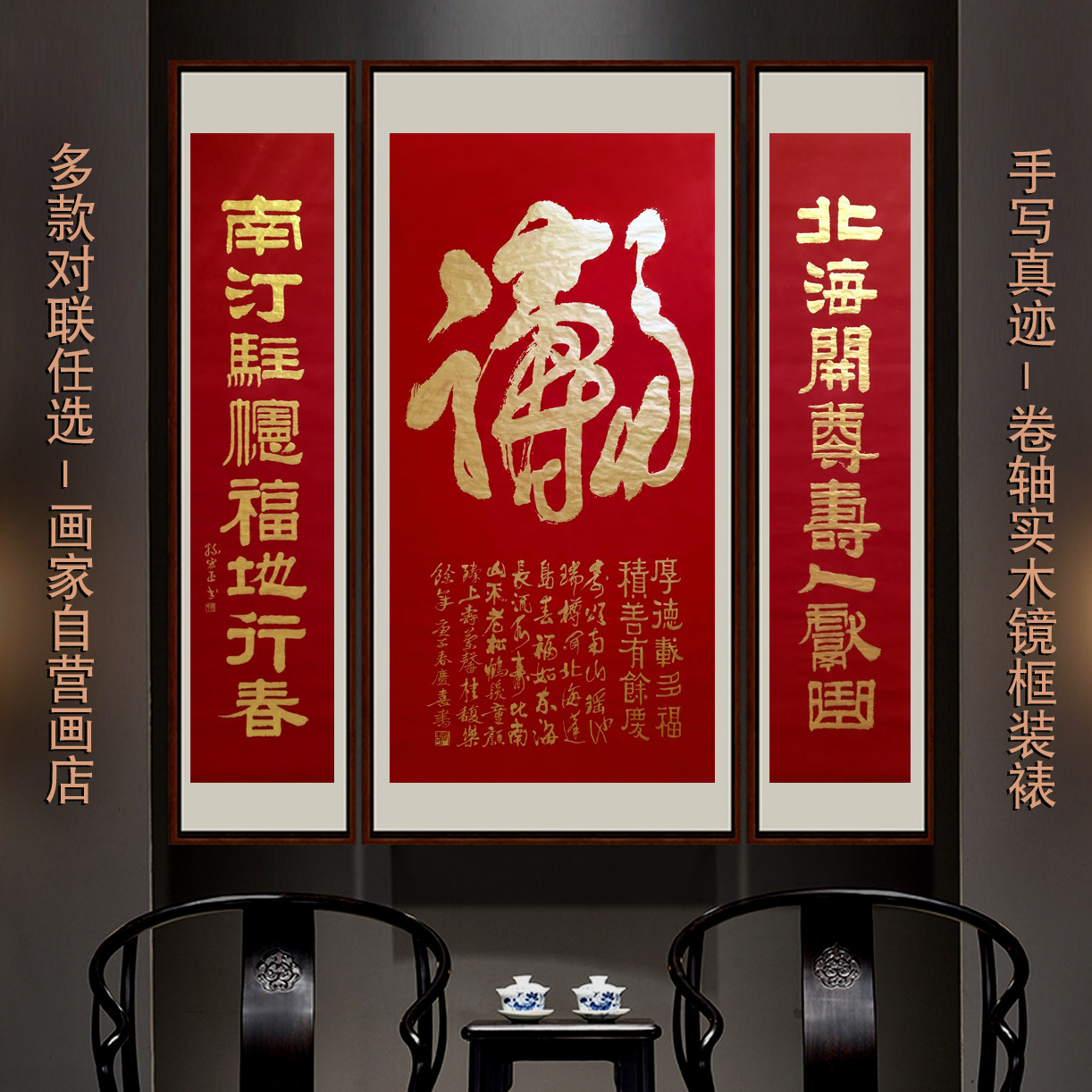 名家孙宏正高端装饰纯手写草书福抱寿中堂画芯新中式实木带框书画