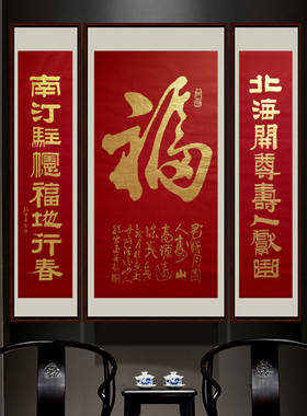 名家手写草书一笔福字卷轴保真迹