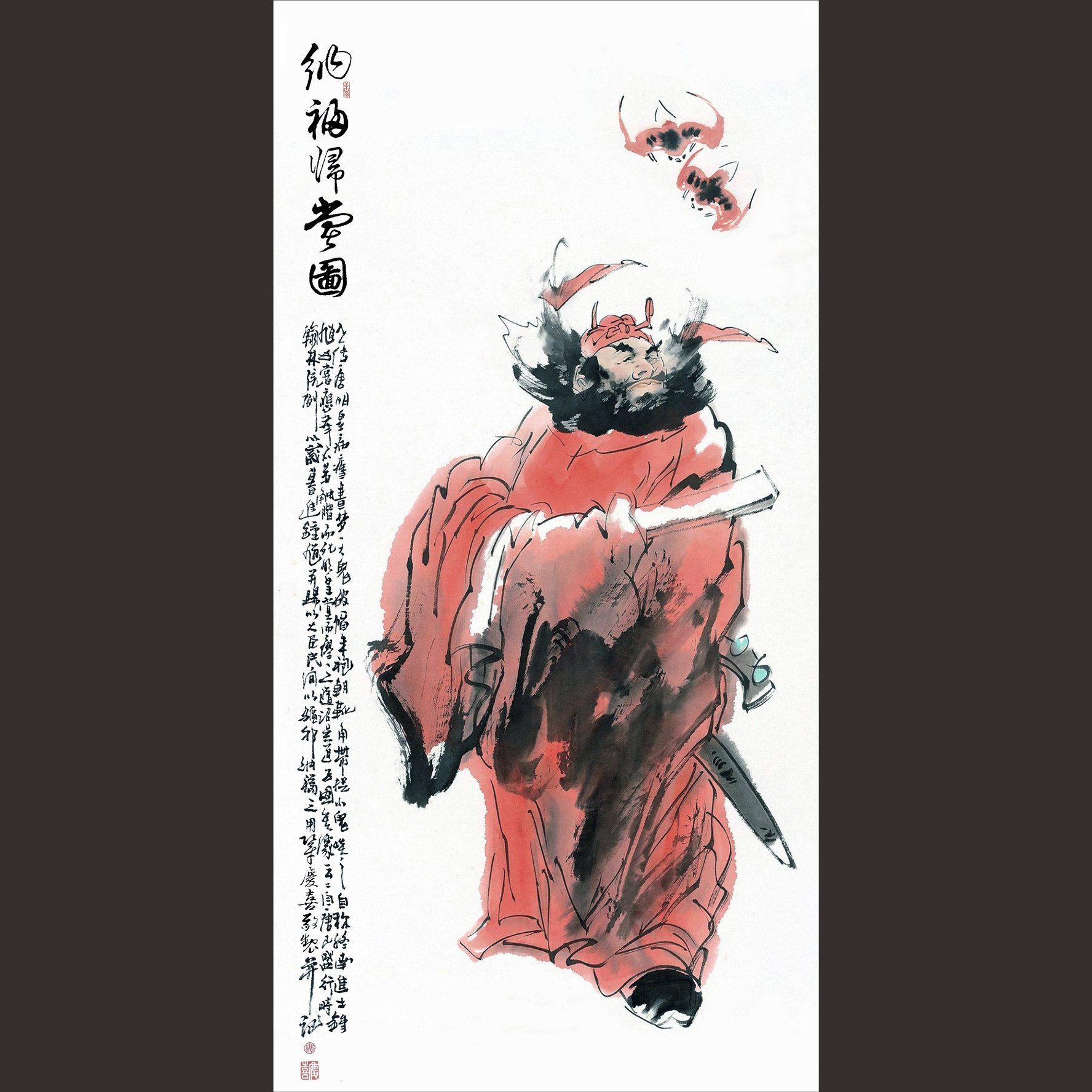 名家纯手绘国画钟馗纳福镇宅新中式玄关三尺竖版宣纸画芯巩庆喜画