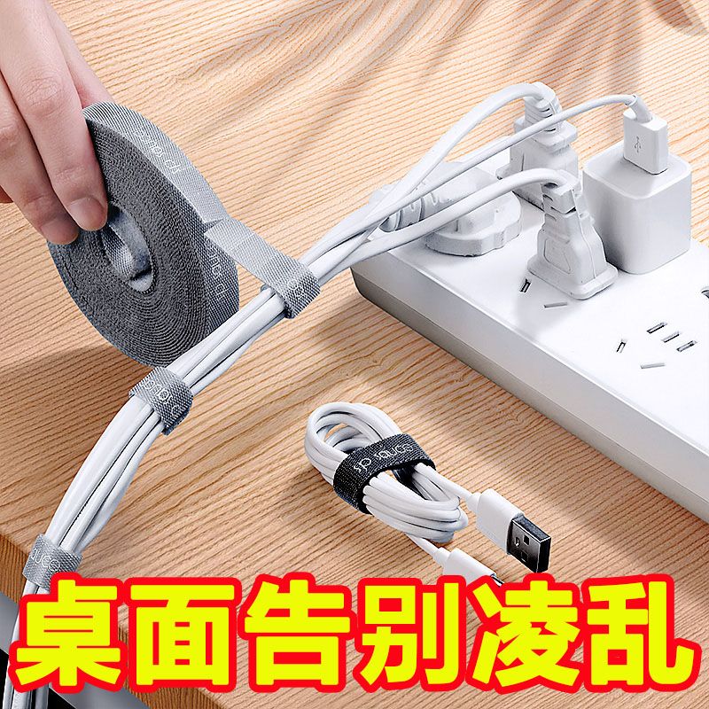 数据线收纳神器魔术贴扎带理线器电脑束线带桌面电线走线固定绑带