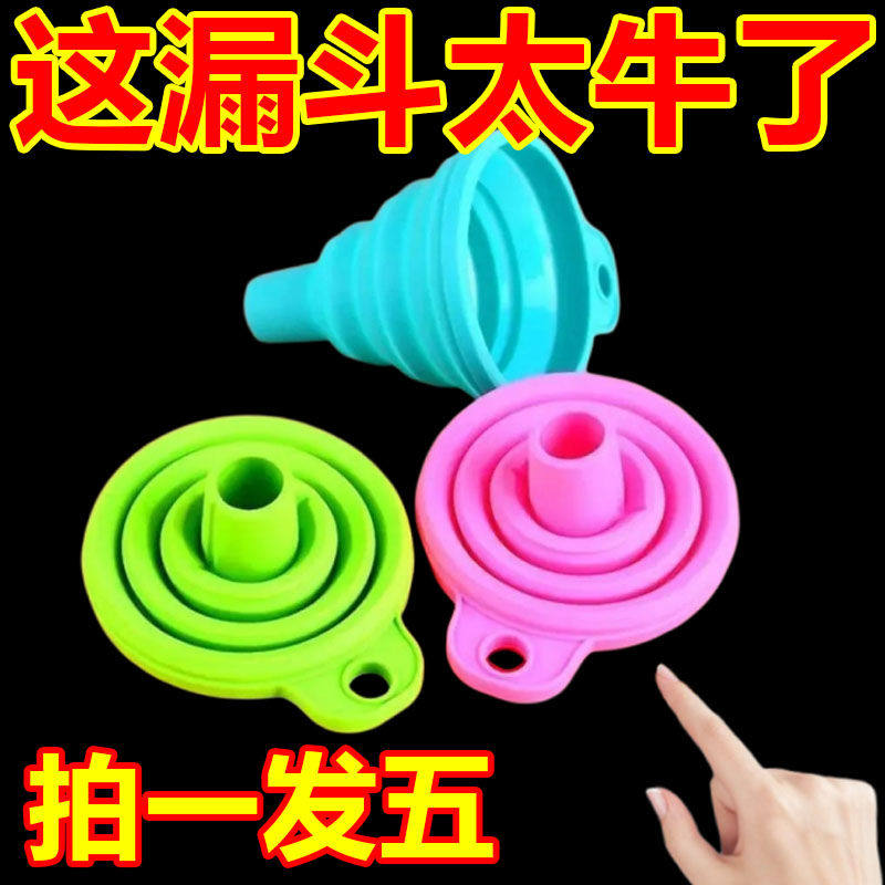 万能迷你漏斗可折叠家用漏斗小口径硅胶厨房创意倒油分装油漏斗,餐饮具,漏斗,淘宝优惠券,粉丝福利购,淘宝优惠卷