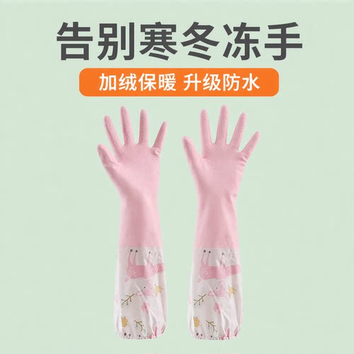 洗碗手套加绒冬天保暖劳保耐磨防水乳胶女洗衣服刷碗胶皮保暖手套