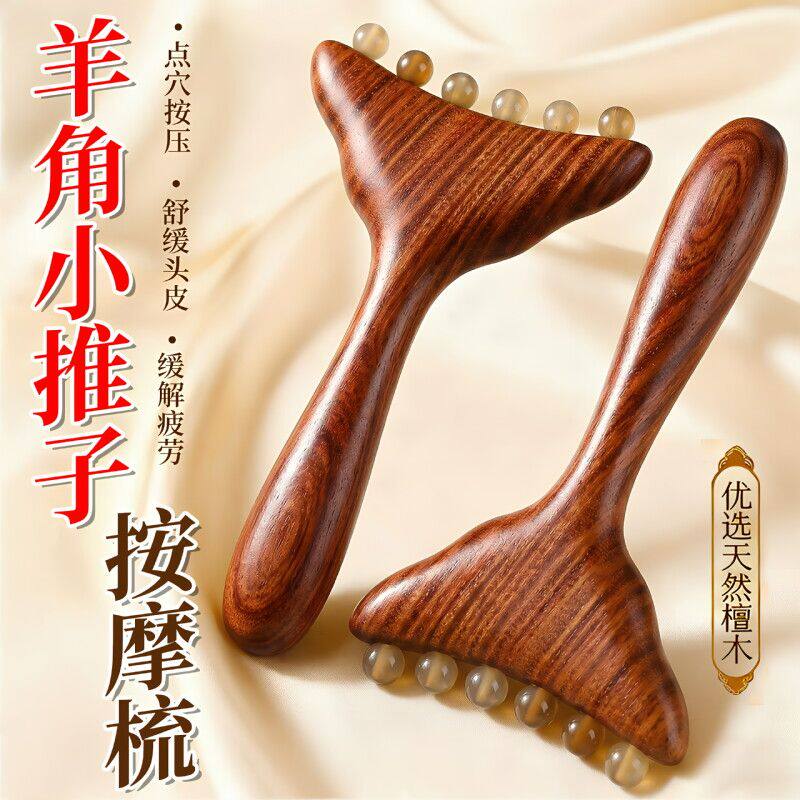 天然绿檀木天然实用羊角小推子按摩梳子脸部美容护肤便携羊角梳