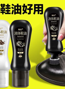 液体鞋油黑色无色真皮皮鞋保养油高级清洁剂鞋刷护理通用擦鞋神器
