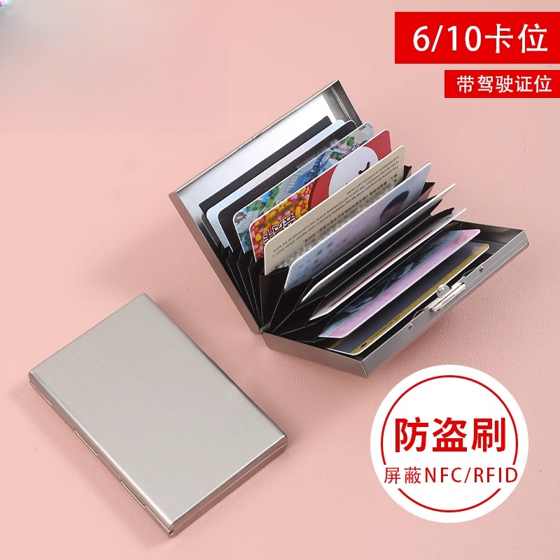 金属防盗刷卡包证件收纳包男款女款超薄不锈钢防消磁卡盒银行卡套