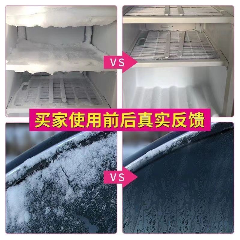冰箱除冰剂家用制冷强效强力冬季喷雾车用快速冰箱冷冻专用除冰
