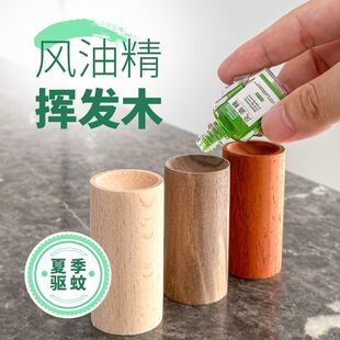精油防蚊扩香木家用室内持久香薰花露水女生随身留香扩香器实木