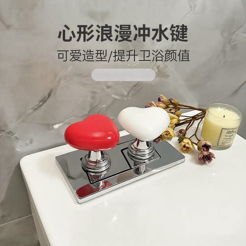 马桶按压器按钮心形配件