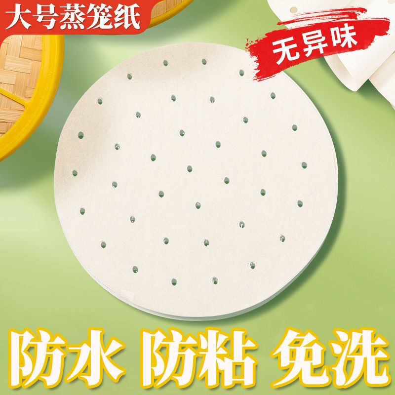 蒸笼纸蒸包子蒸笼垫纸食品级家用蒸屉布垫子蒸馒头不粘一次性油纸